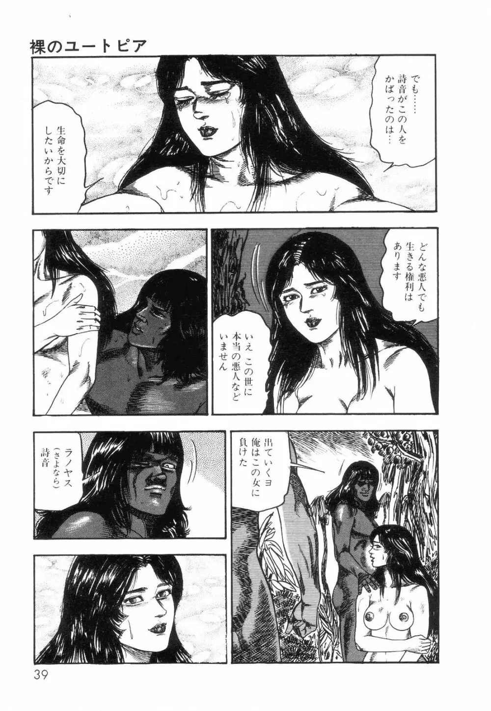 白の黙示録 第2巻 詩音凌辱の章 Page.41