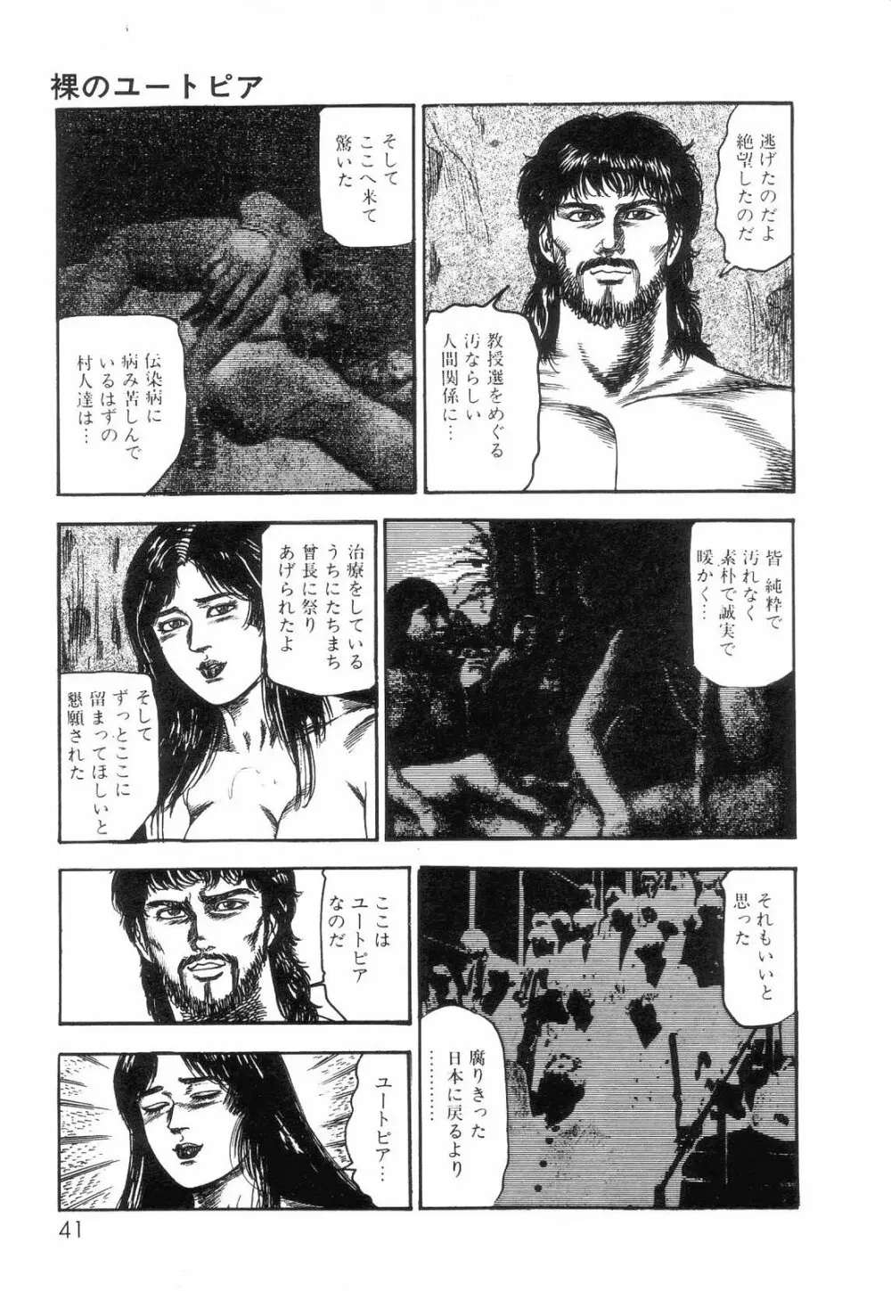 白の黙示録 第2巻 詩音凌辱の章 Page.43