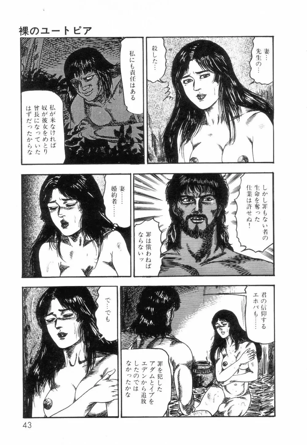 白の黙示録 第2巻 詩音凌辱の章 Page.45