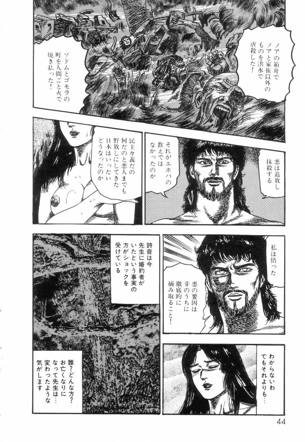 白の黙示録 第2巻 詩音凌辱の章 Page.46