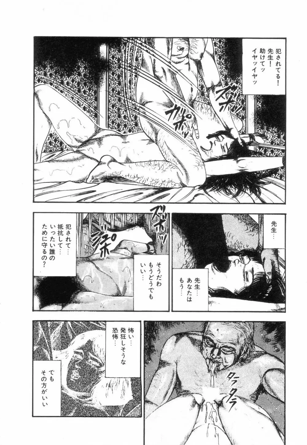 白の黙示録 第2巻 詩音凌辱の章 Page.66