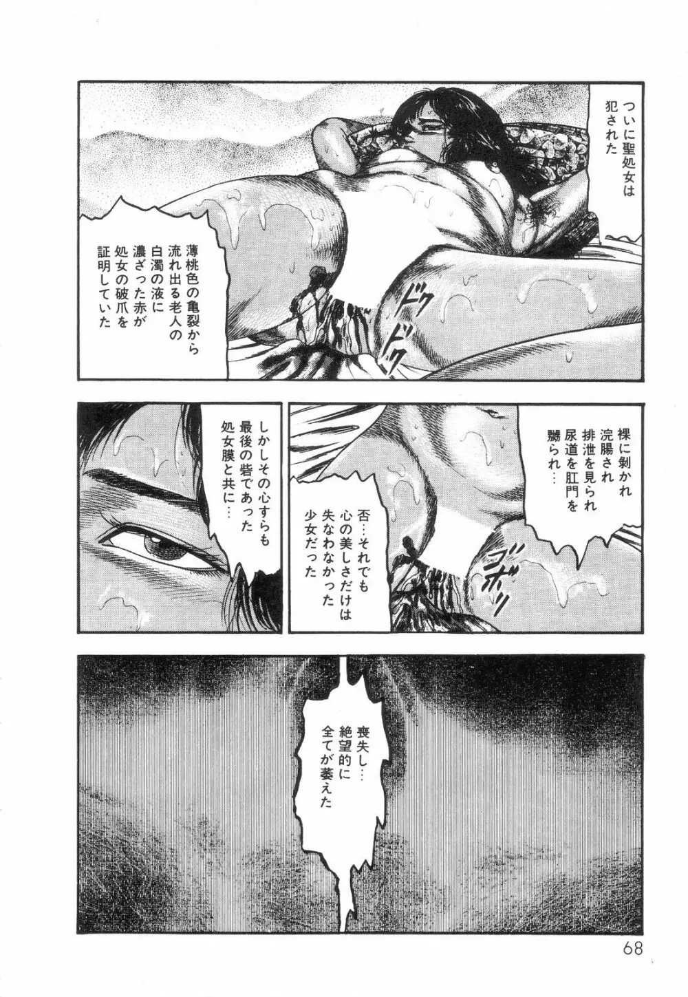 白の黙示録 第2巻 詩音凌辱の章 Page.70