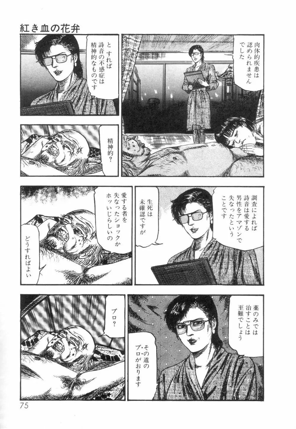 白の黙示録 第2巻 詩音凌辱の章 Page.77