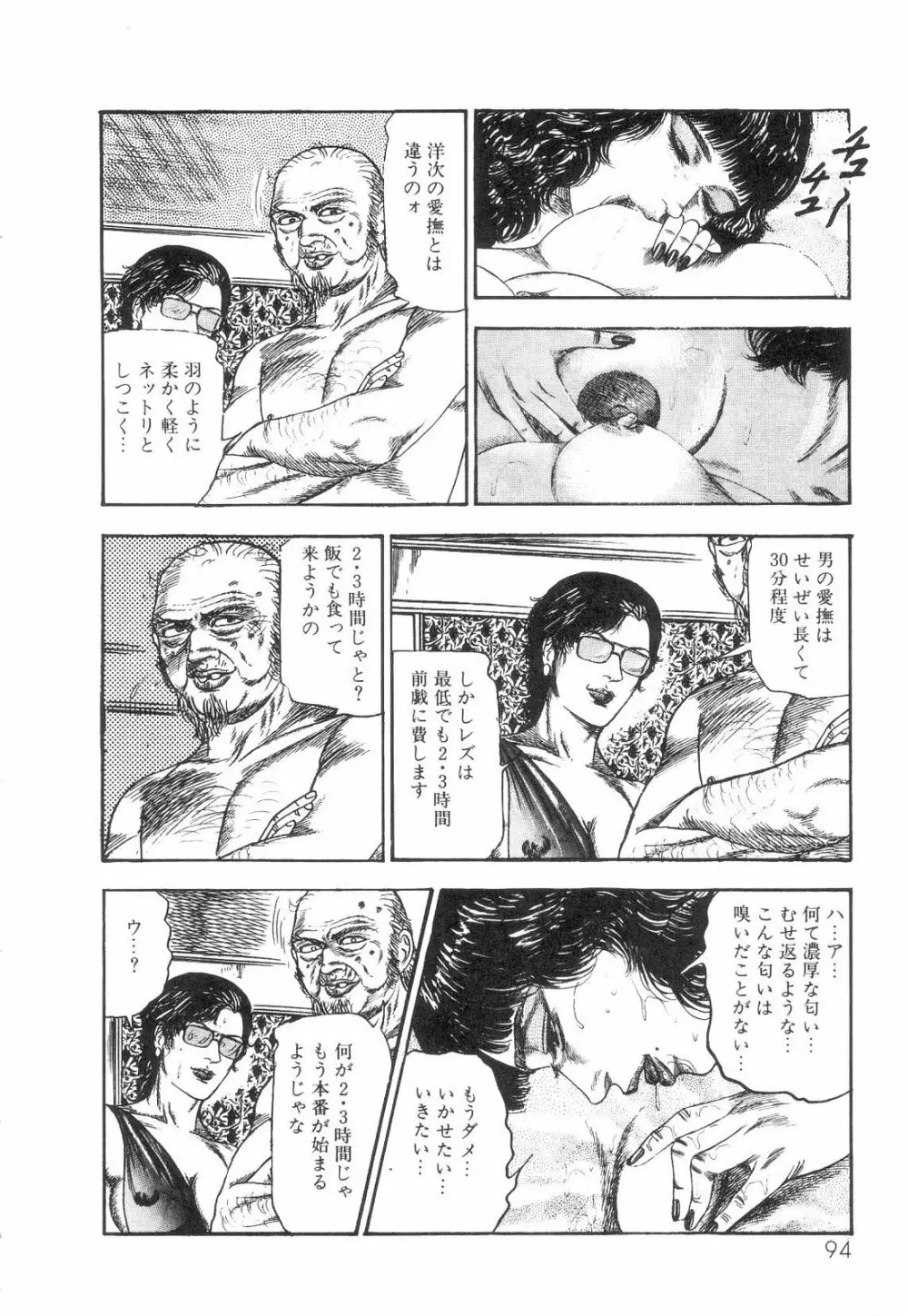 白の黙示録 第2巻 詩音凌辱の章 Page.96