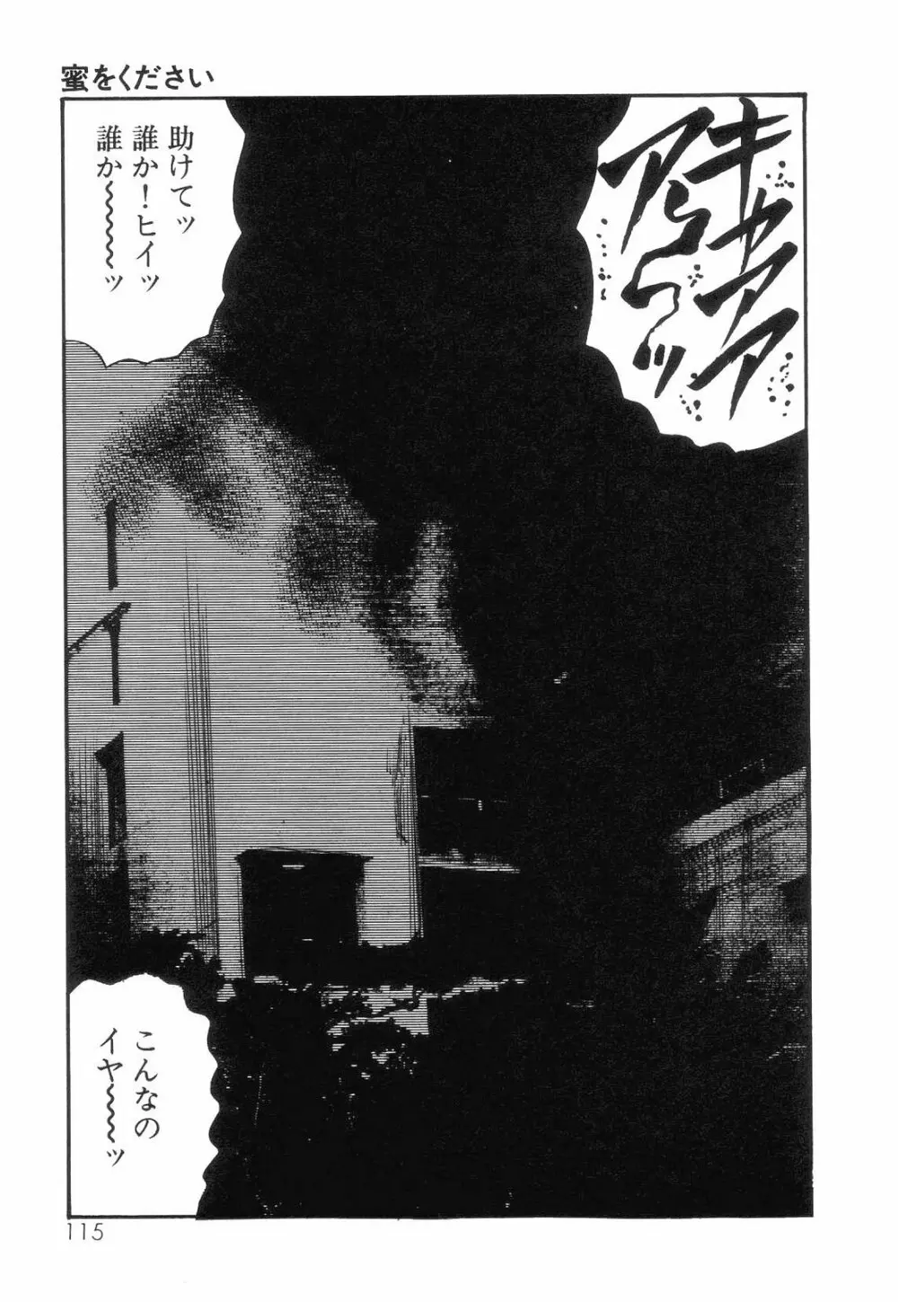 白の黙示録 第4巻 美畜・花恋の章 Page.117