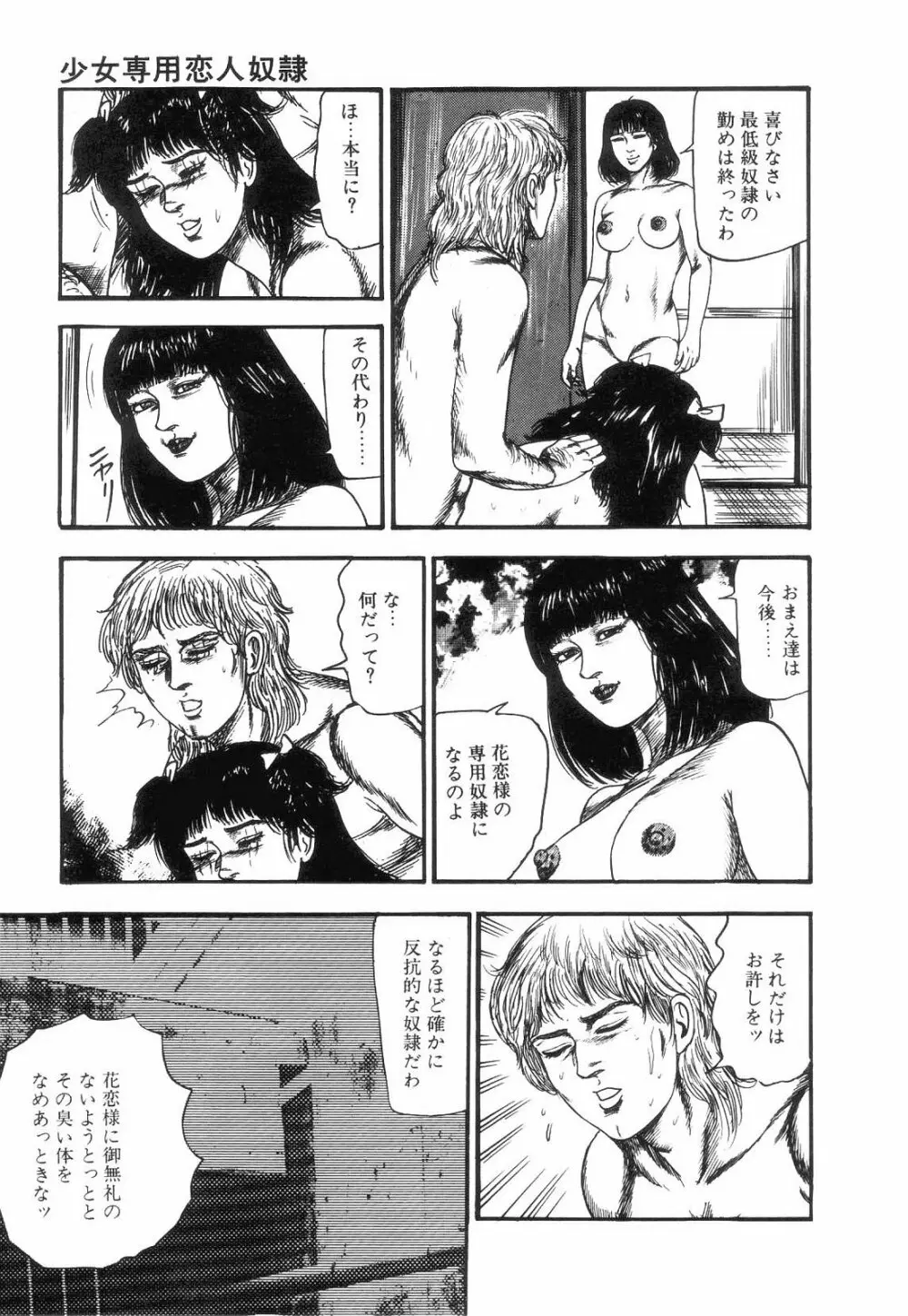 白の黙示録 第4巻 美畜・花恋の章 Page.187