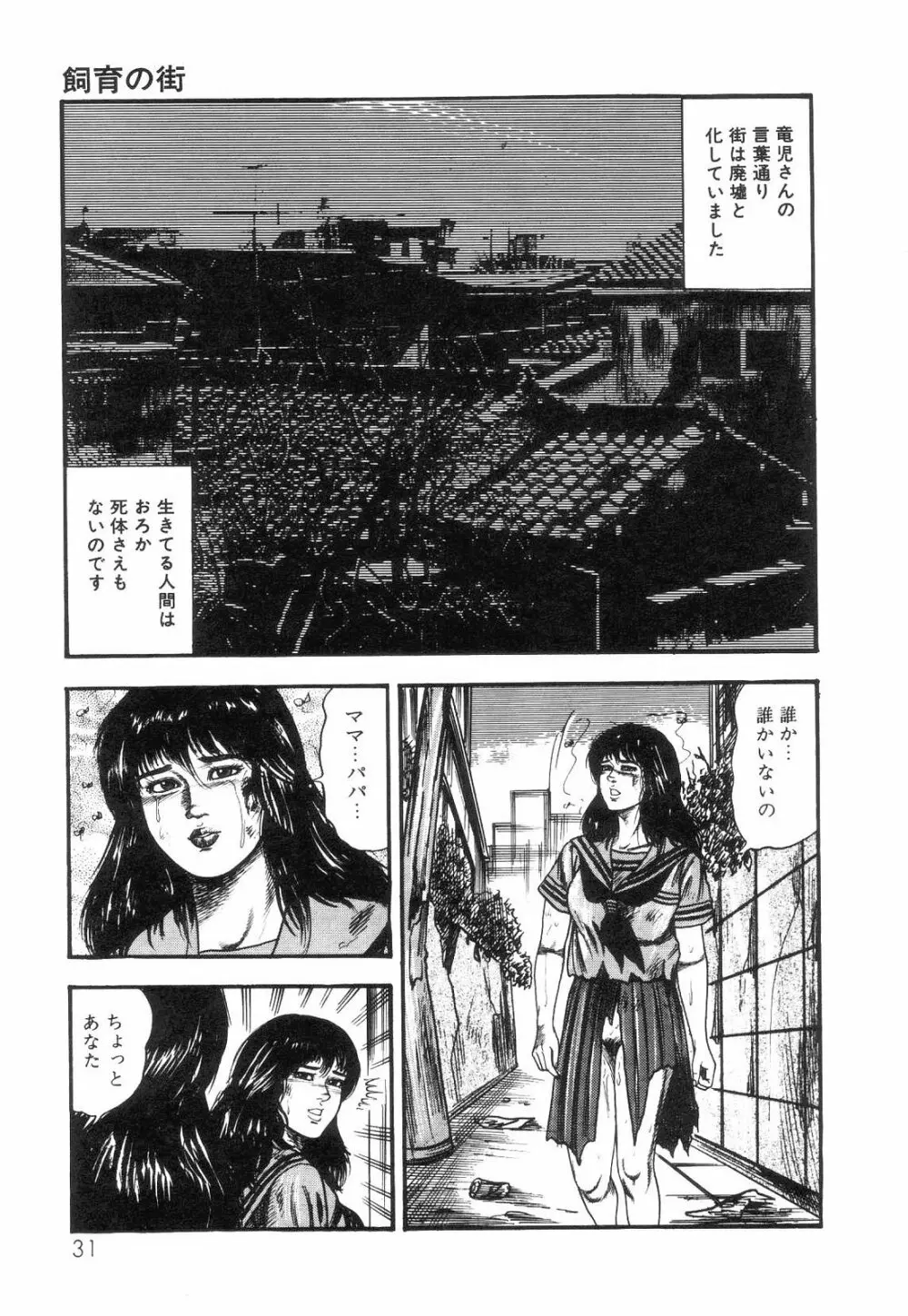 白の黙示録 第4巻 美畜・花恋の章 Page.33