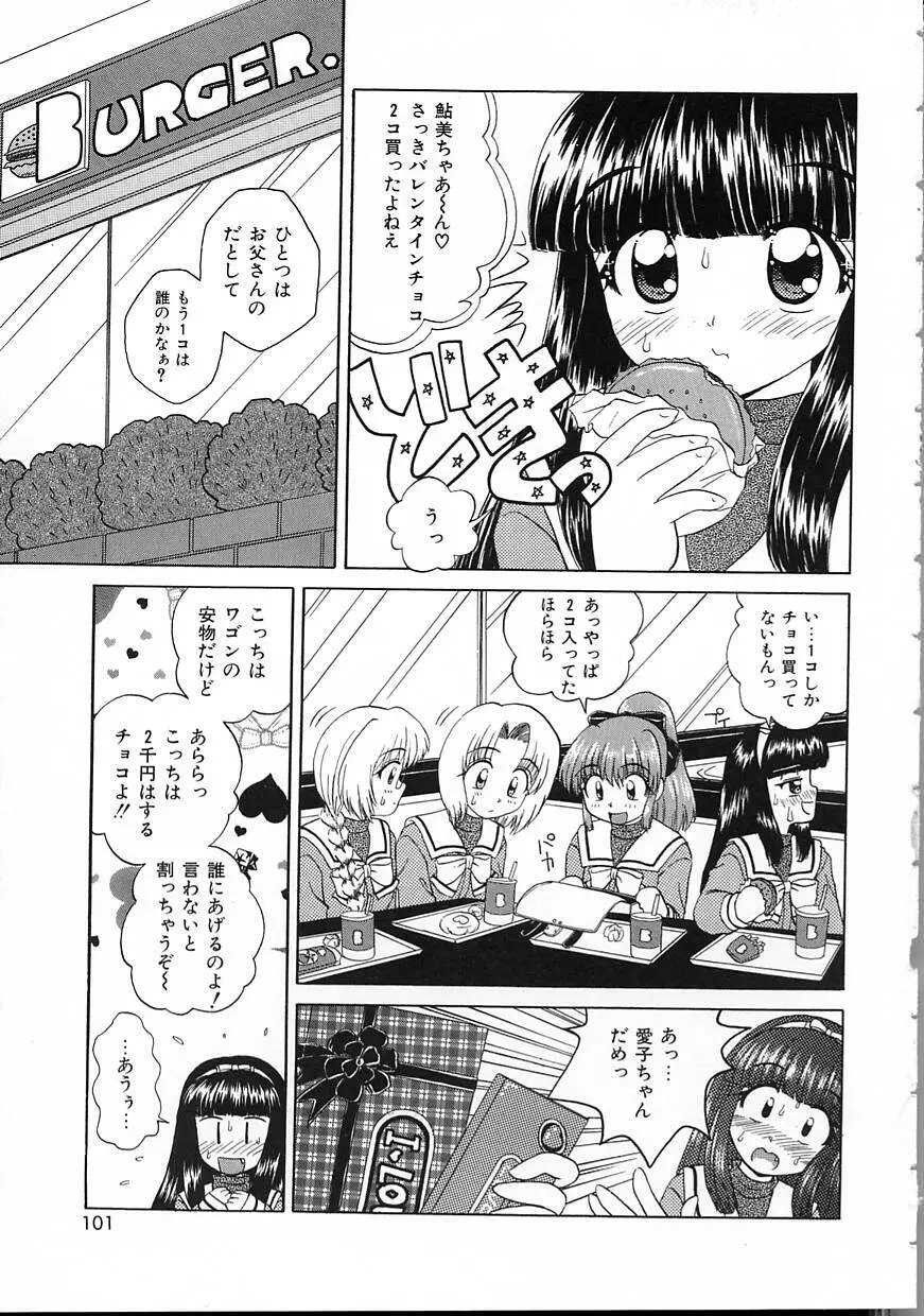 パーフェクト スマイル Page.101