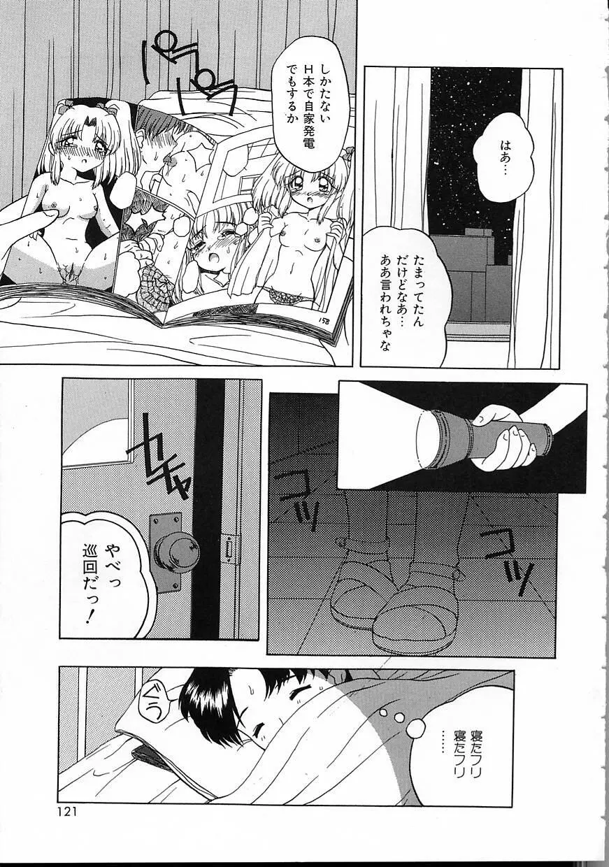 パーフェクト スマイル Page.121