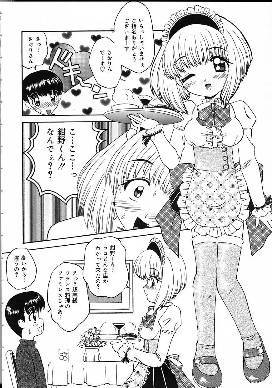 パーフェクト スマイル Page.94