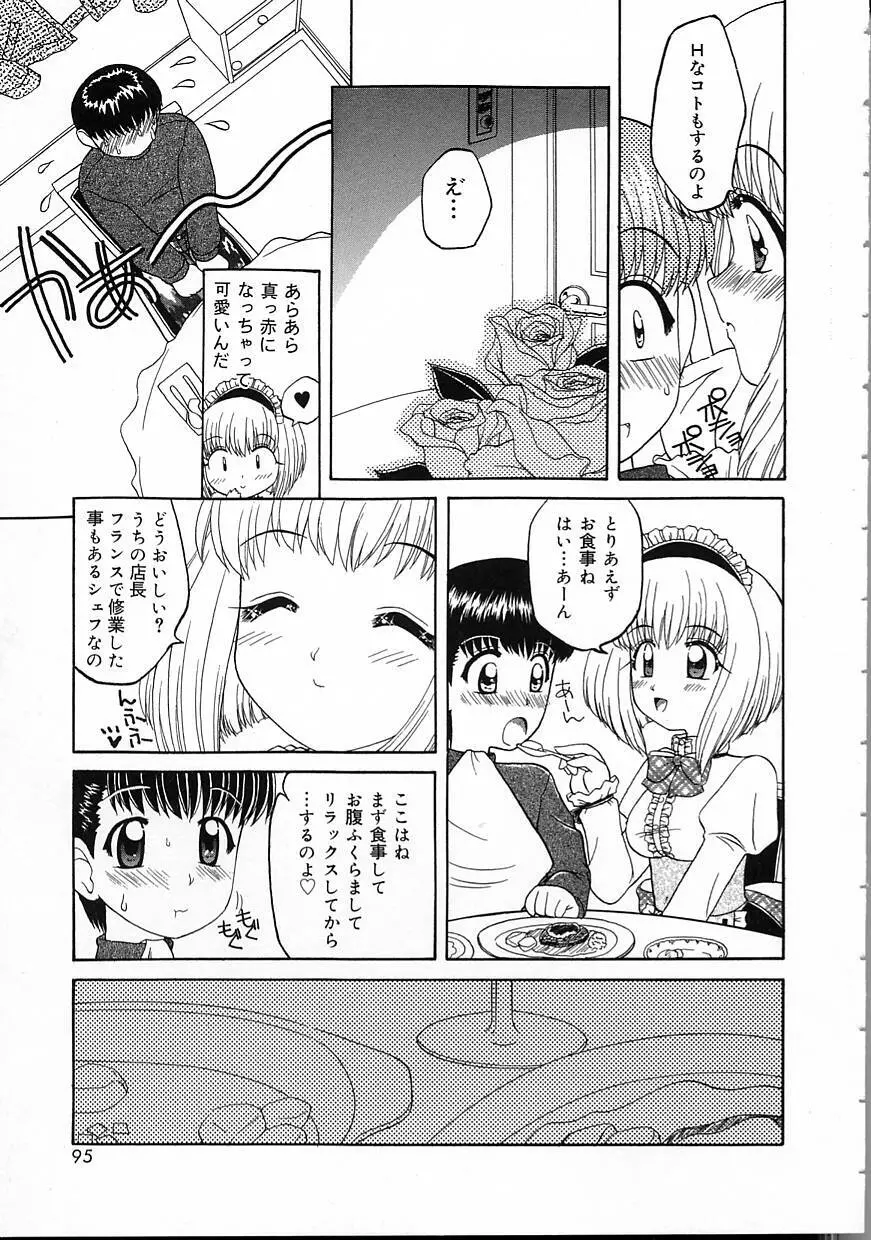 パーフェクト スマイル Page.95