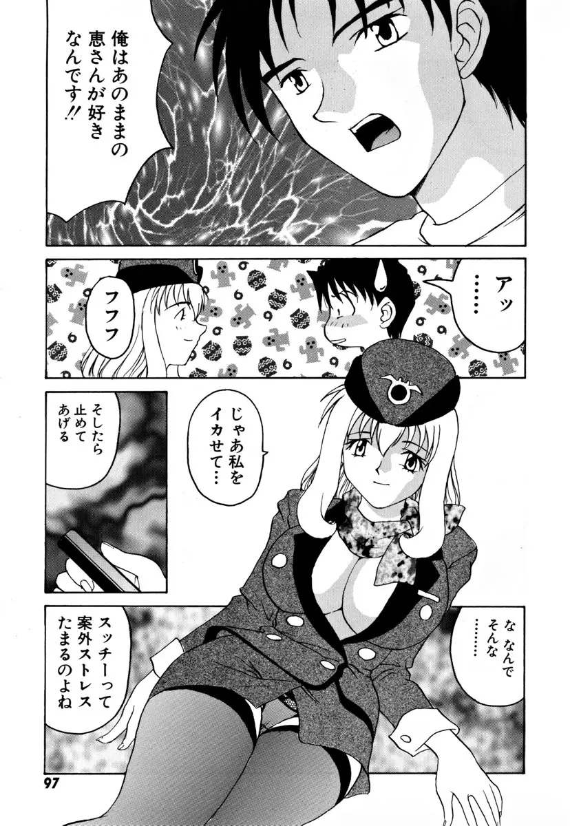 がんばれ森本君 Page.102