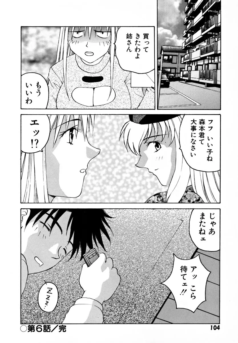 がんばれ森本君 Page.109