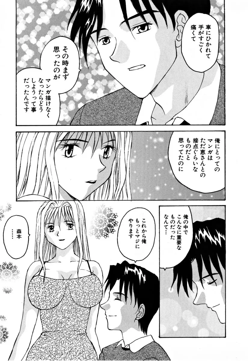 がんばれ森本君 Page.164