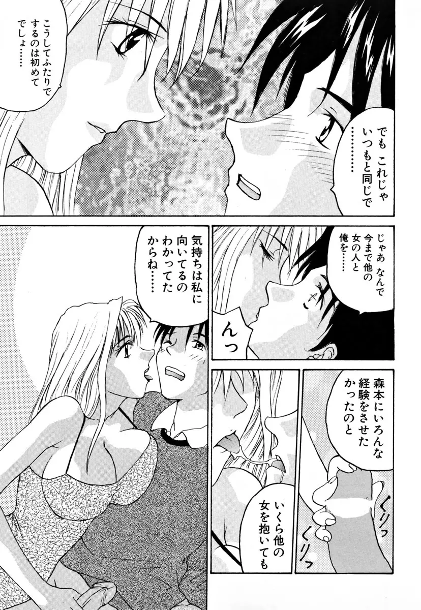 がんばれ森本君 Page.166