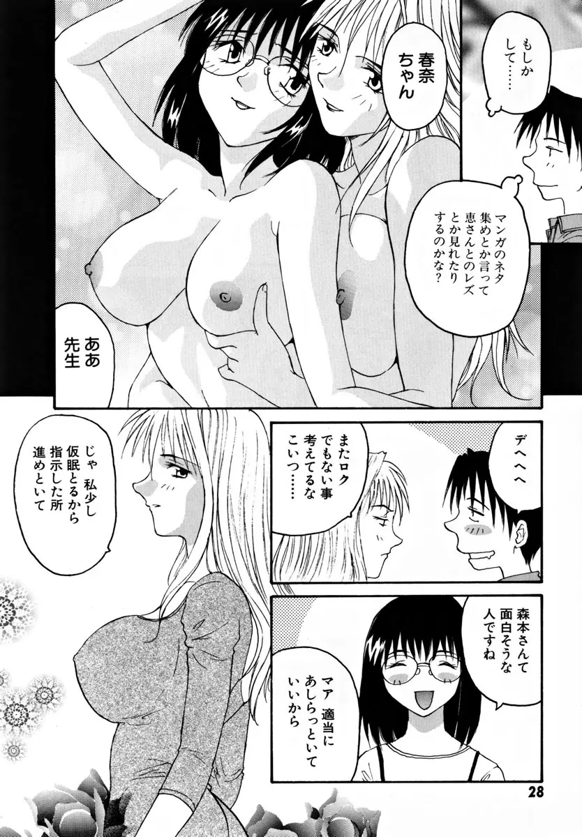 がんばれ森本君 Page.33