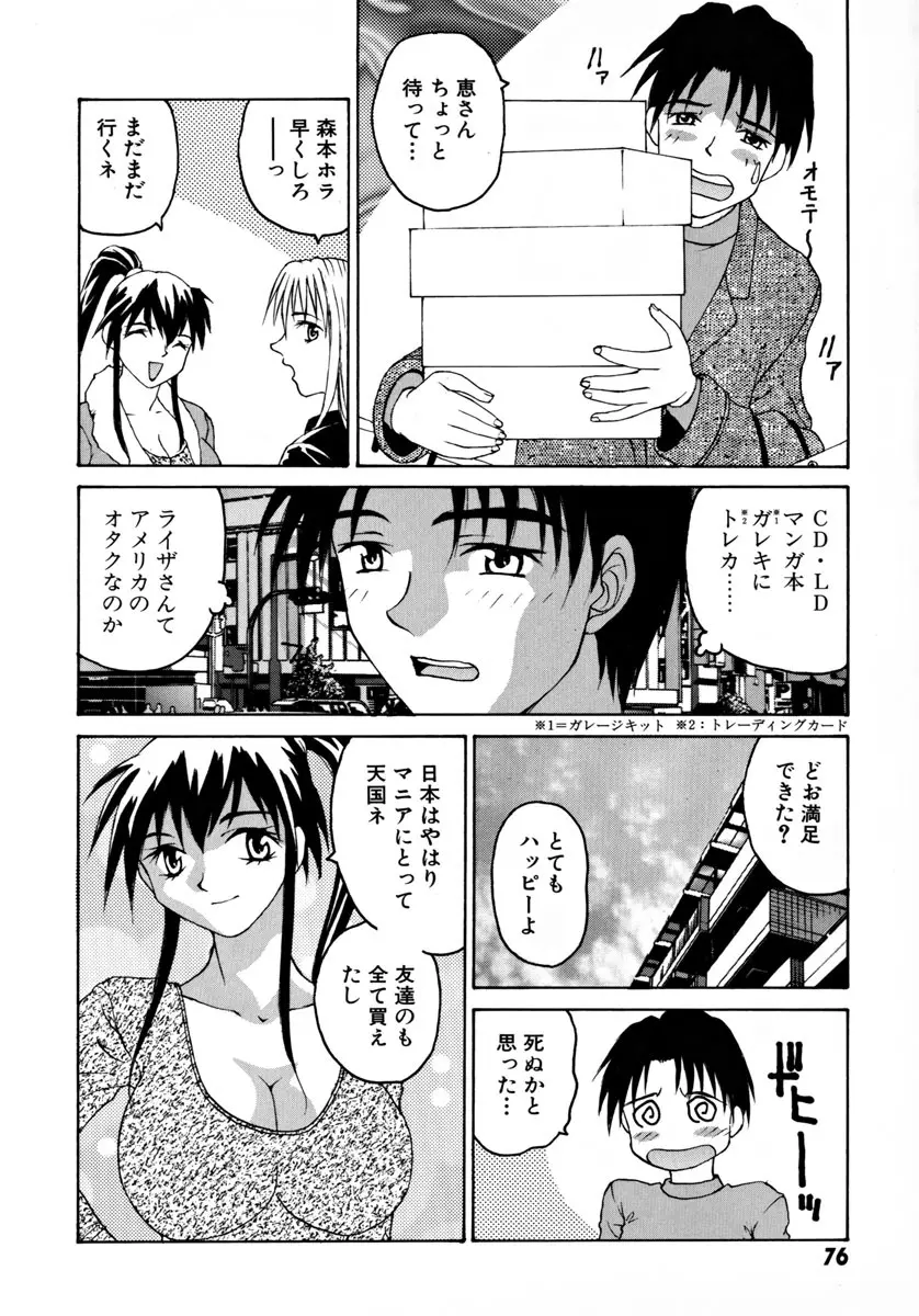 がんばれ森本君 Page.81