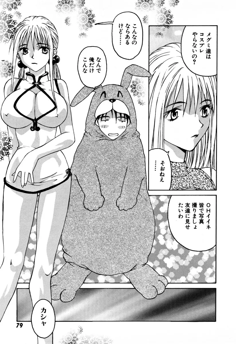 がんばれ森本君 Page.84