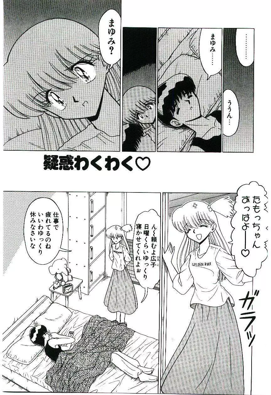 風とみどりの国から Page.102