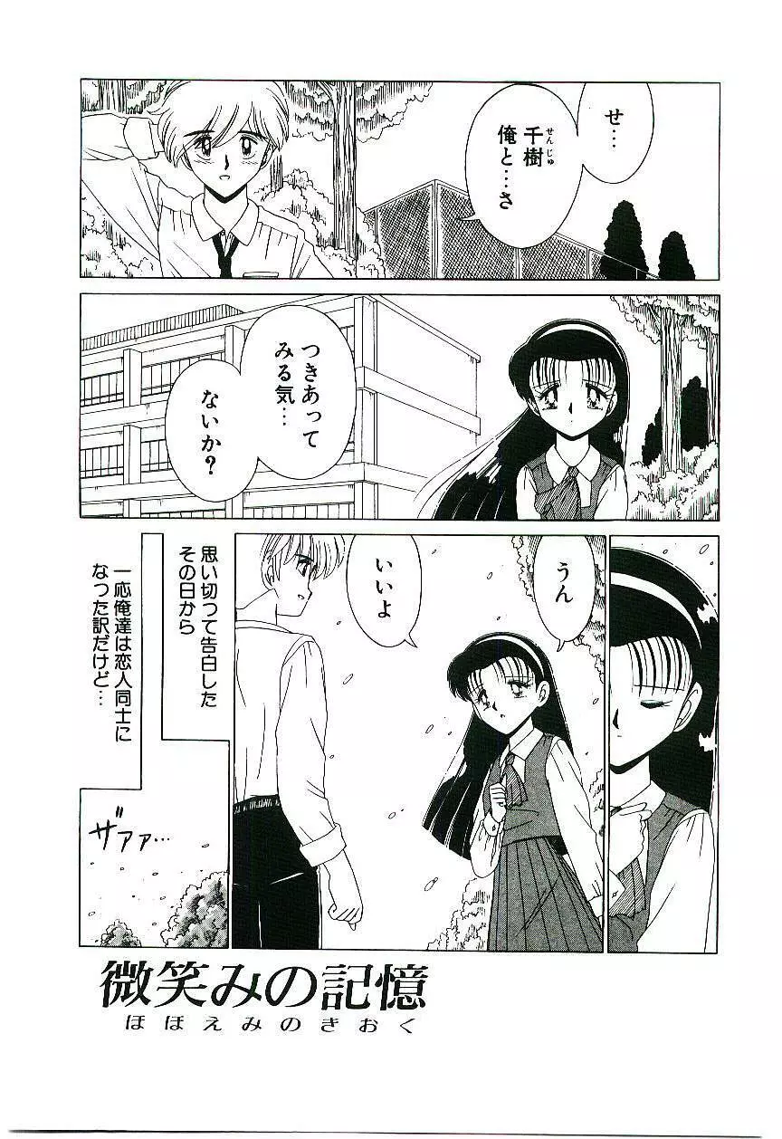 風とみどりの国から Page.114