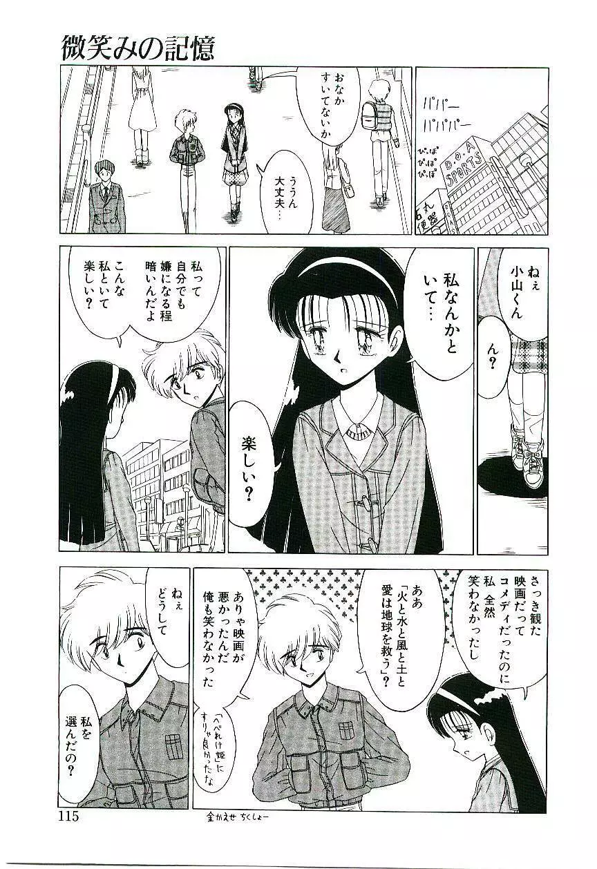 風とみどりの国から Page.116