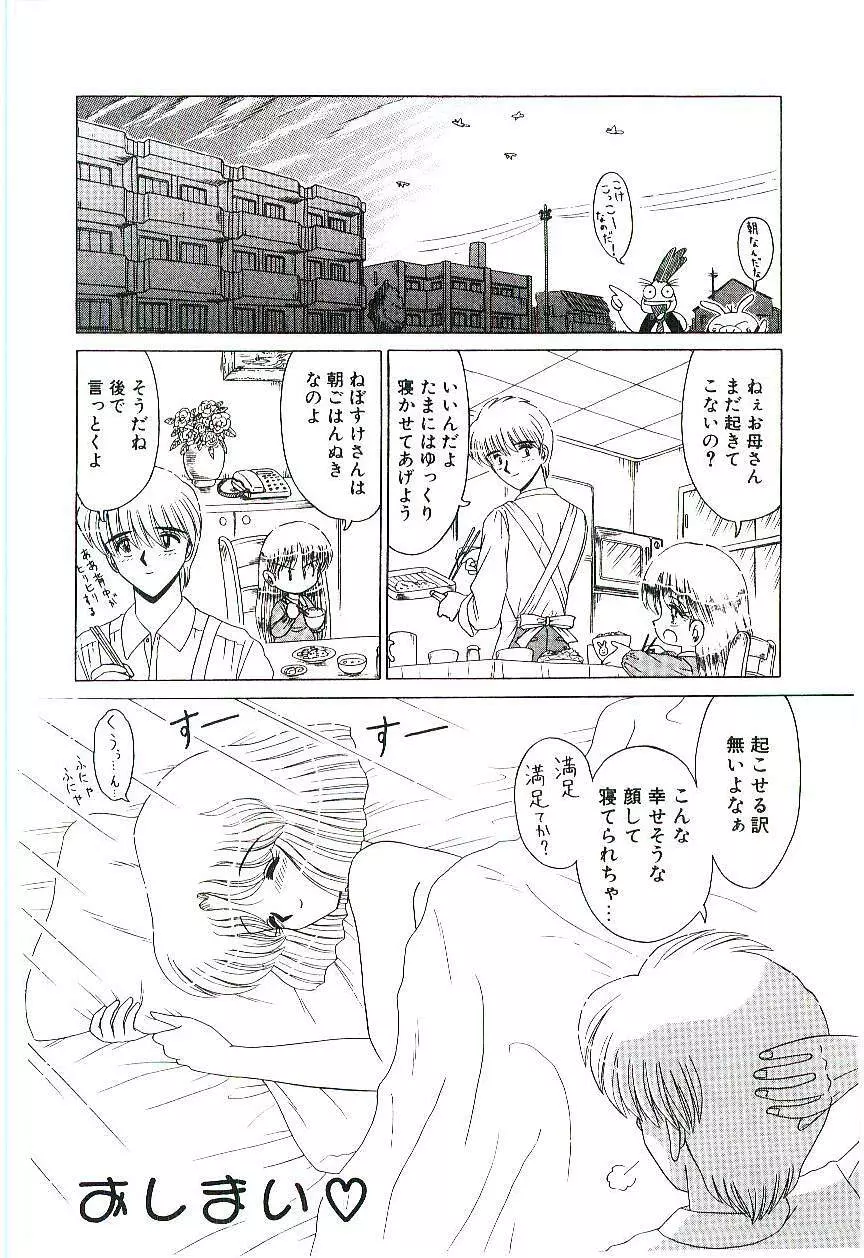 風とみどりの国から Page.145