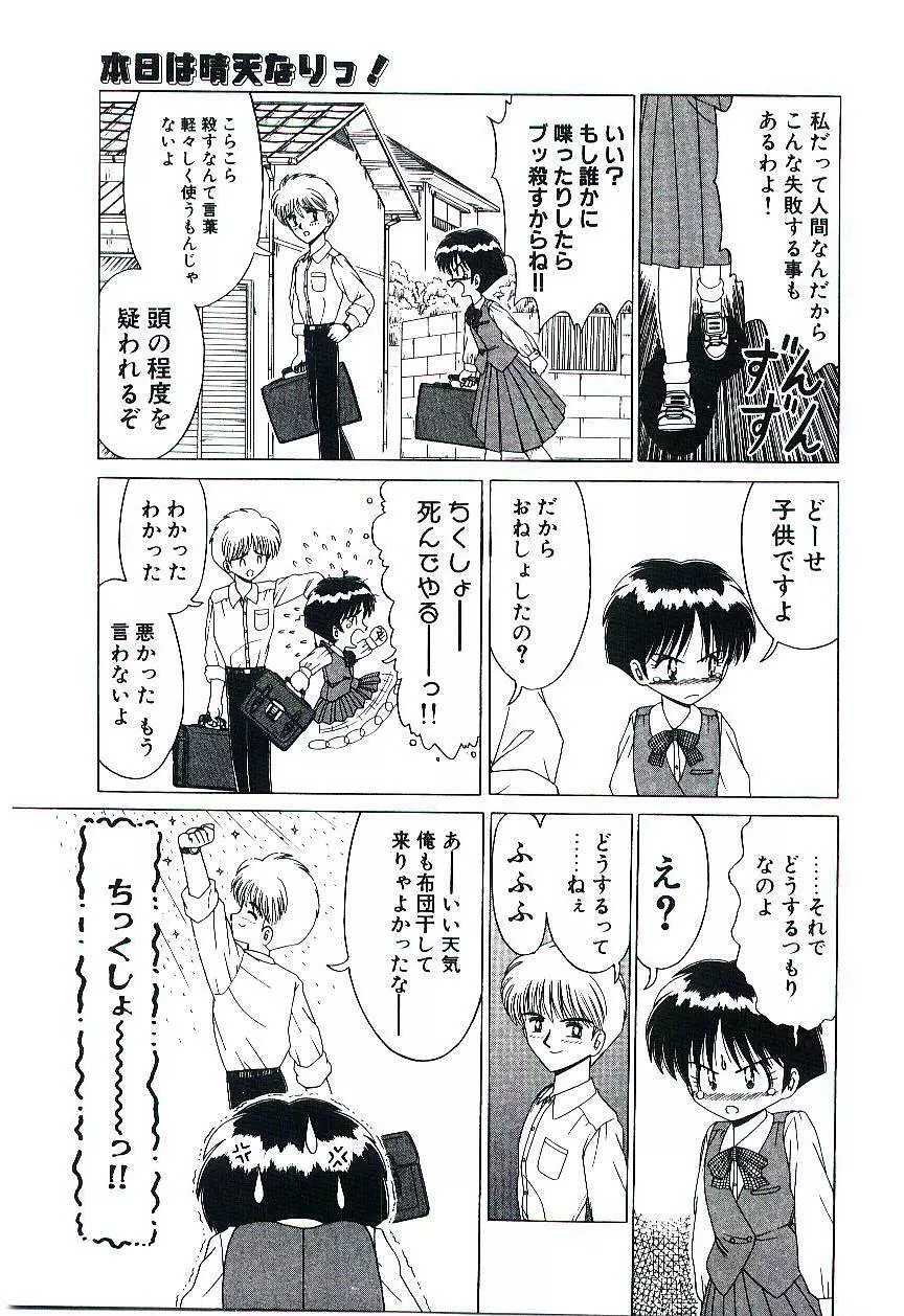 風とみどりの国から Page.164