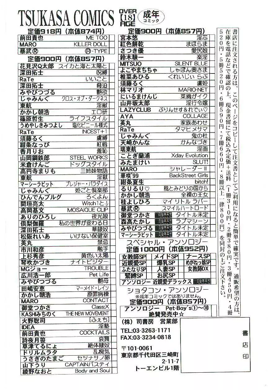 風とみどりの国から Page.181