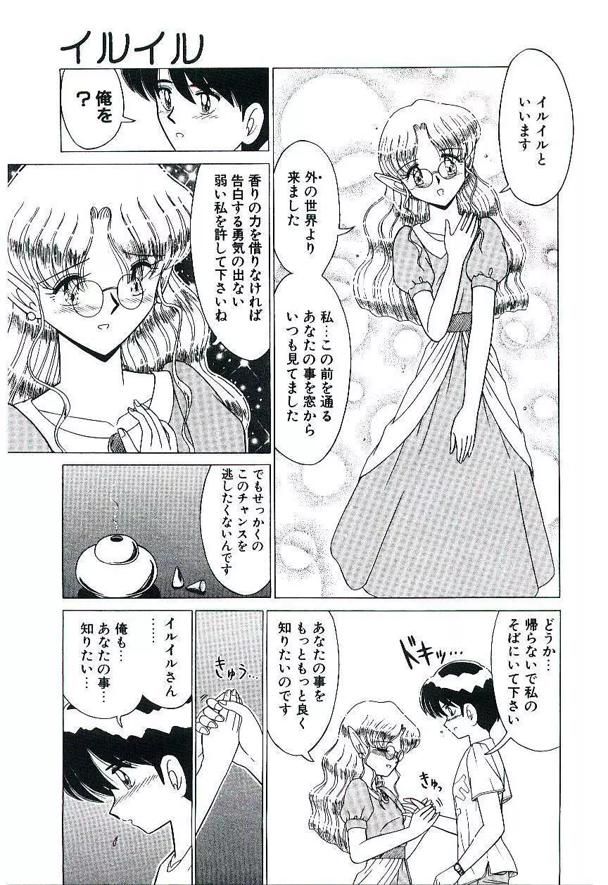 風とみどりの国から Page.46