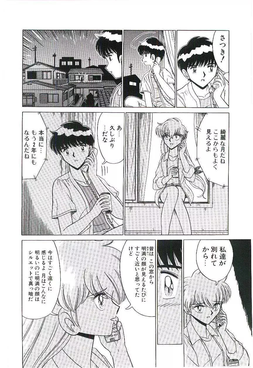 風とみどりの国から Page.63