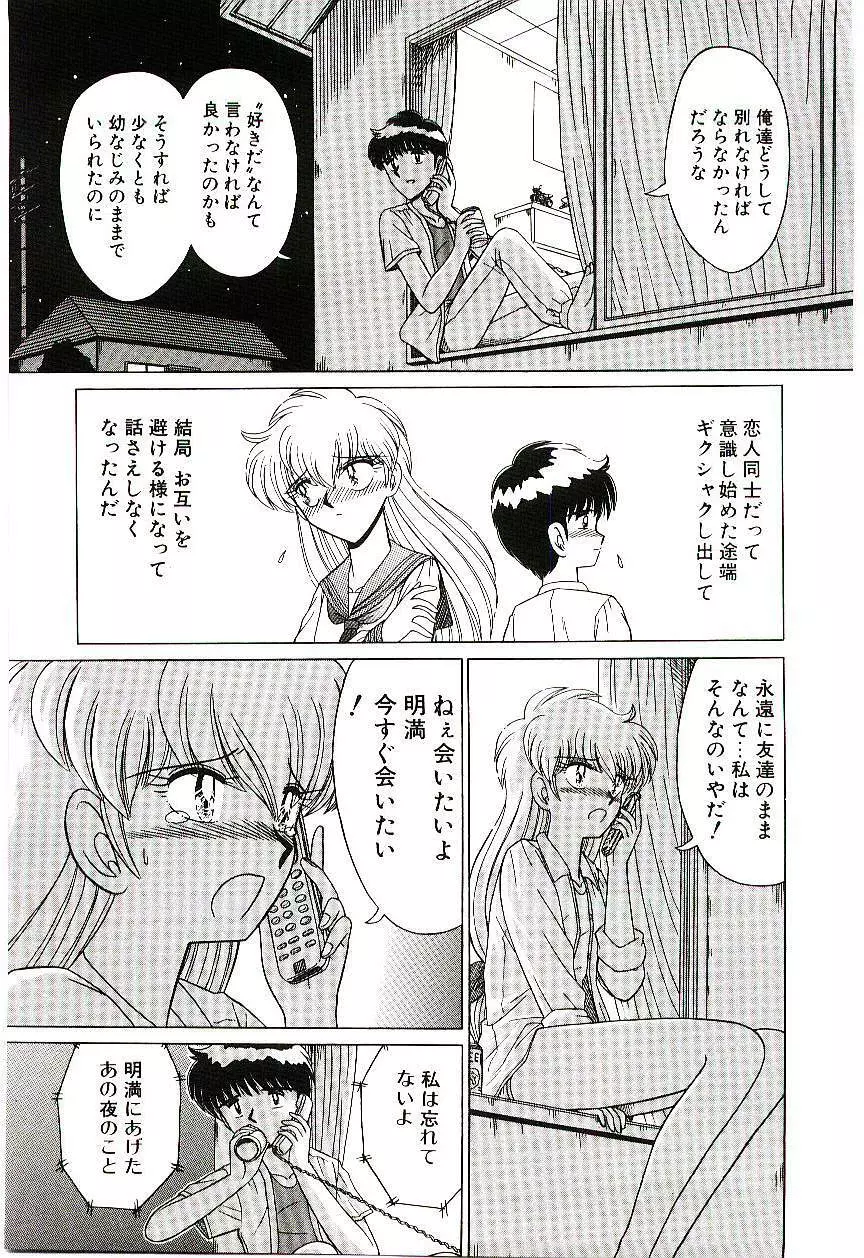 風とみどりの国から Page.64