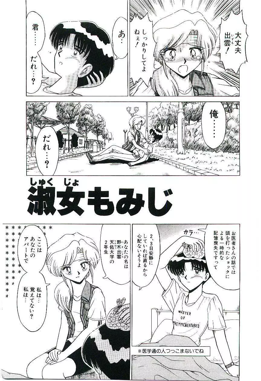 風とみどりの国から Page.82