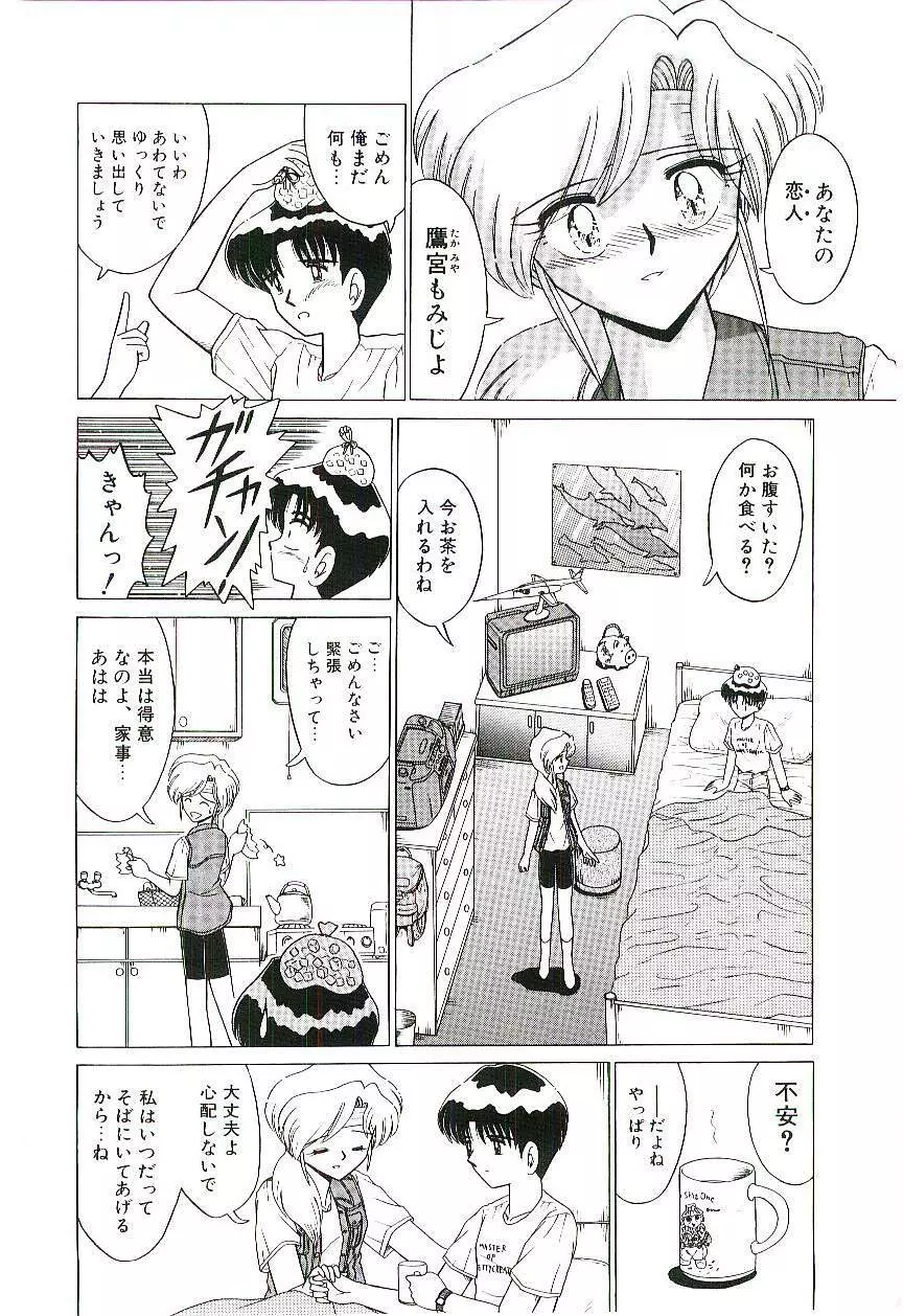 風とみどりの国から Page.83