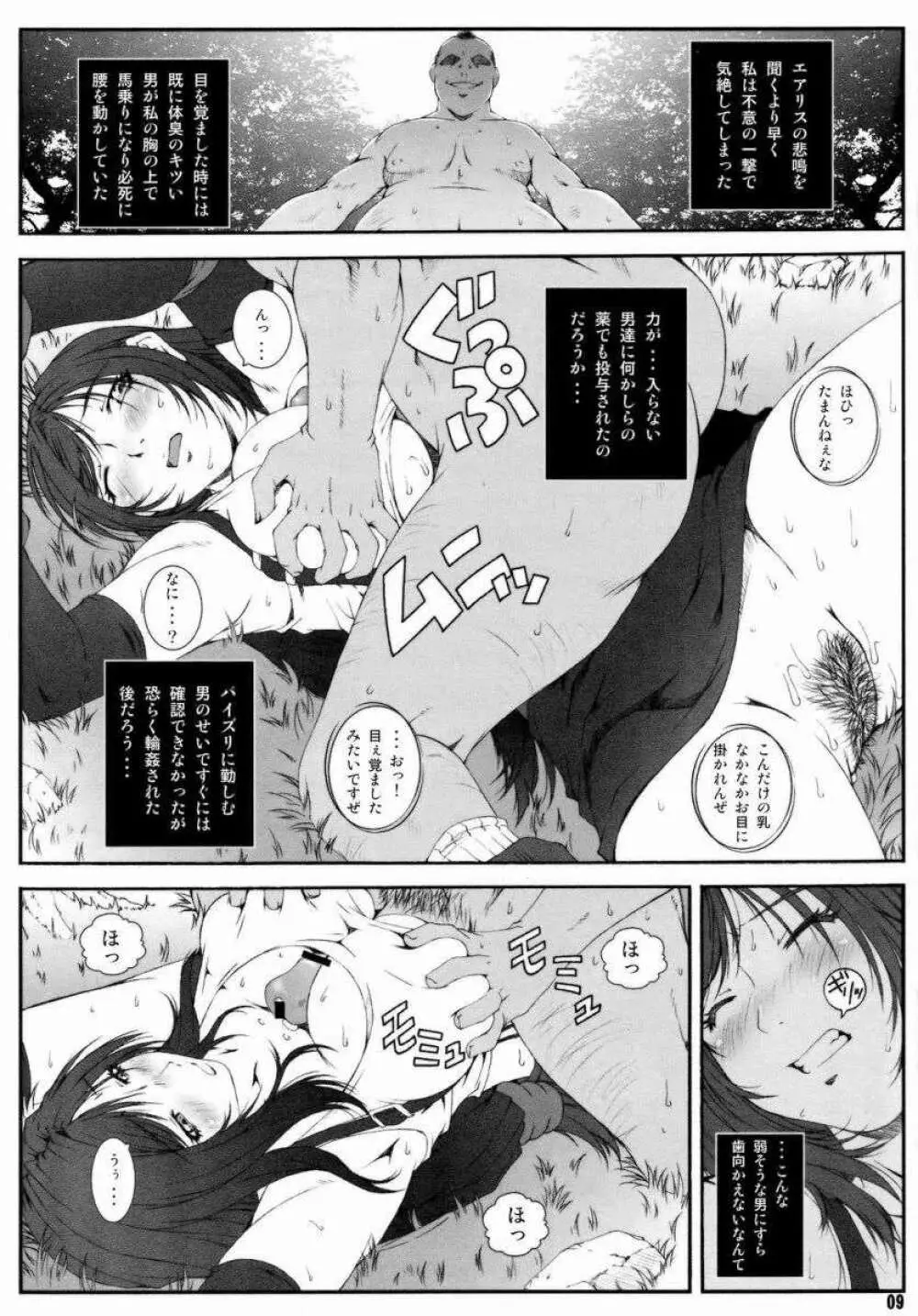 FF 嬲 II Page.8