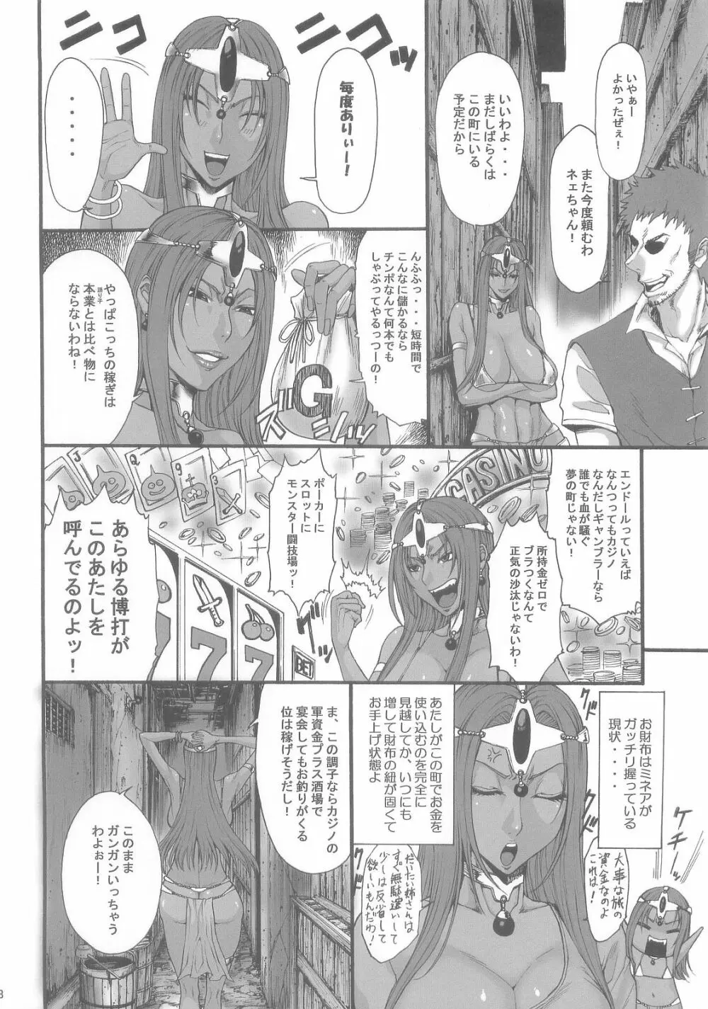 春売り舞姫 淫獣2 Page.8