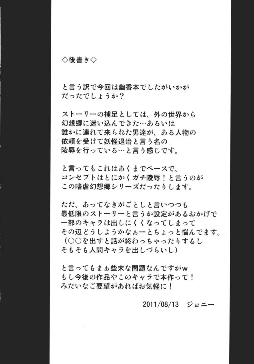 嗜虐幻想郷 -風見幽香- Page.22