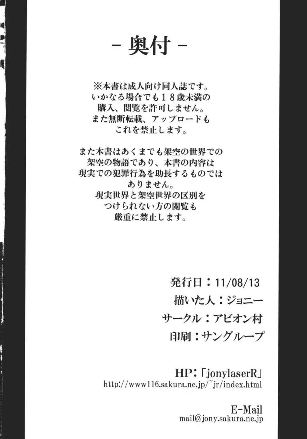 嗜虐幻想郷 -風見幽香- Page.24