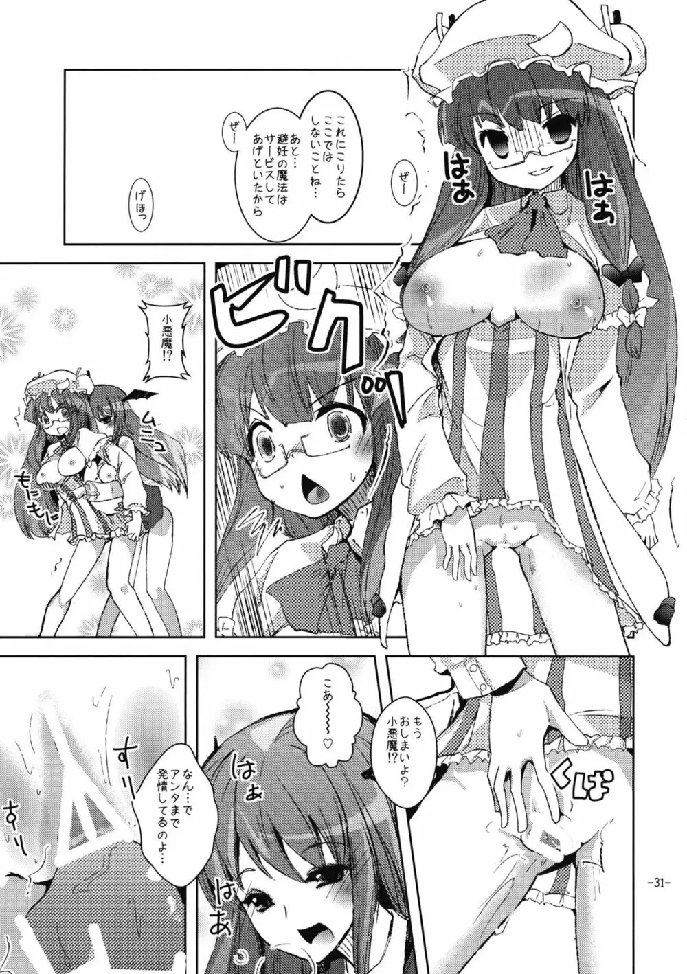 おしおきマリアリ Page.31