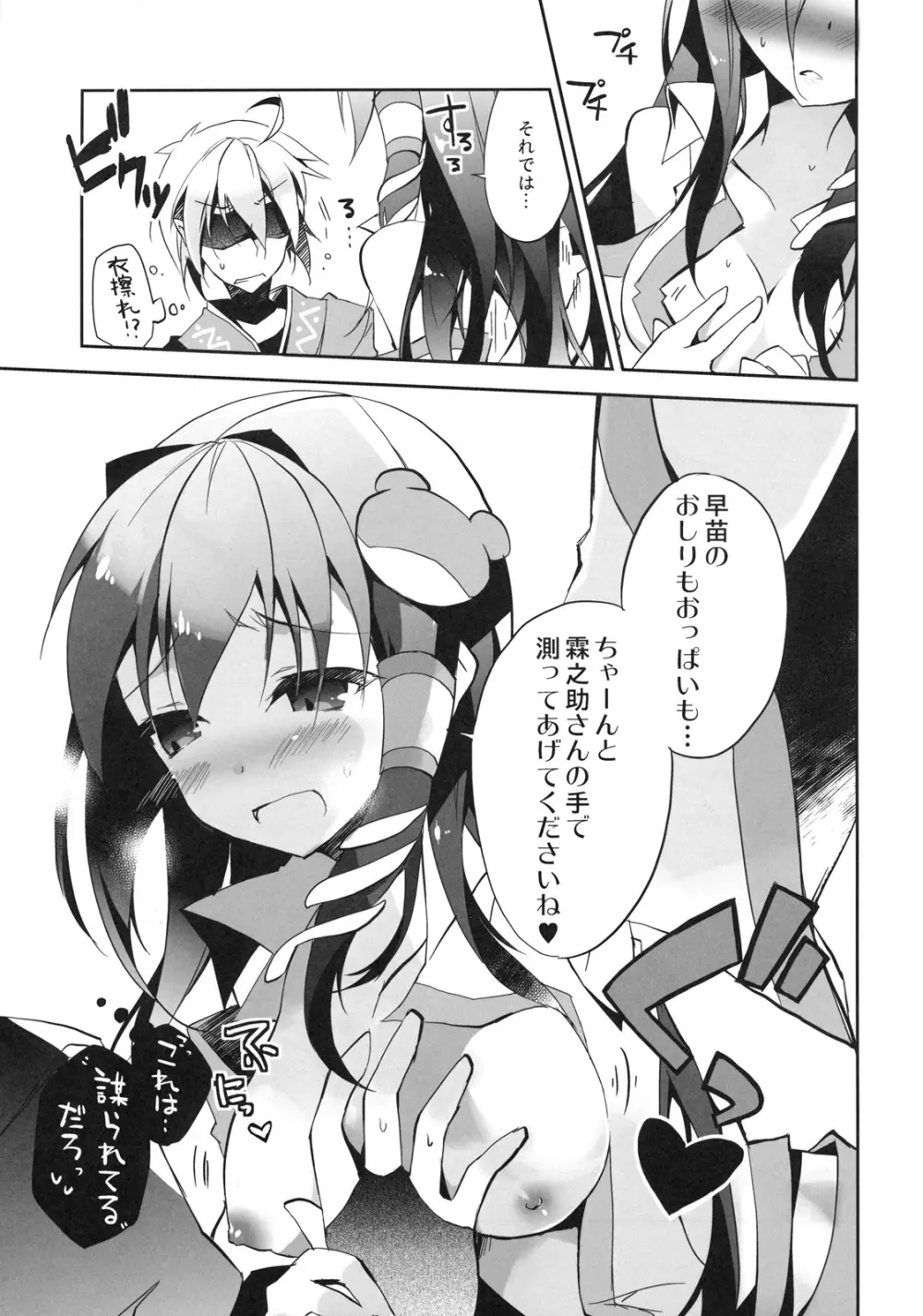 霖之助さんにおっぱいの大きさとか測ってもらう本 Page.11