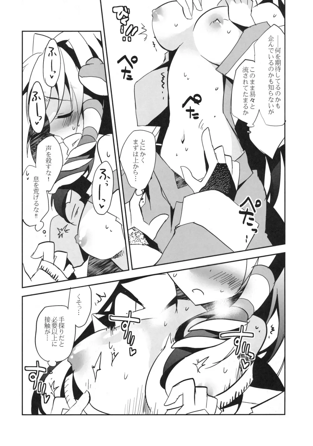 霖之助さんにおっぱいの大きさとか測ってもらう本 Page.12