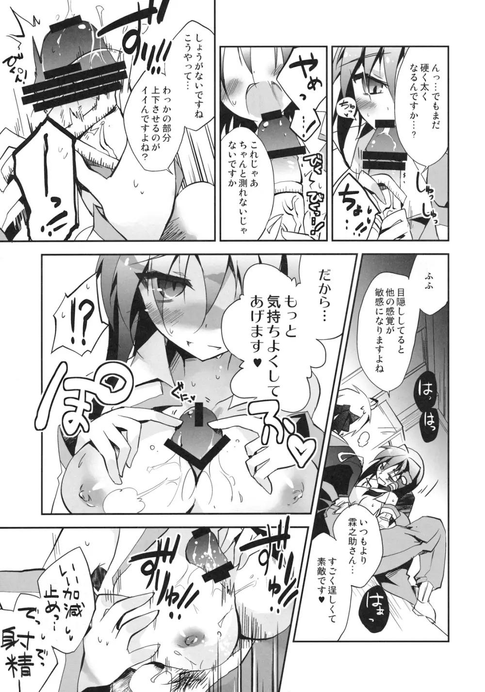 霖之助さんにおっぱいの大きさとか測ってもらう本 Page.15