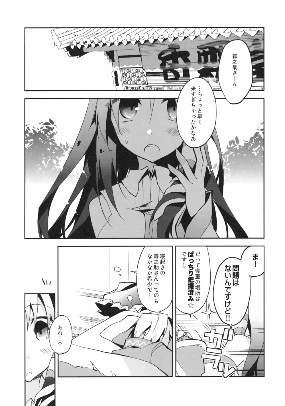 霖之助さんにおっぱいの大きさとか測ってもらう本 Page.5