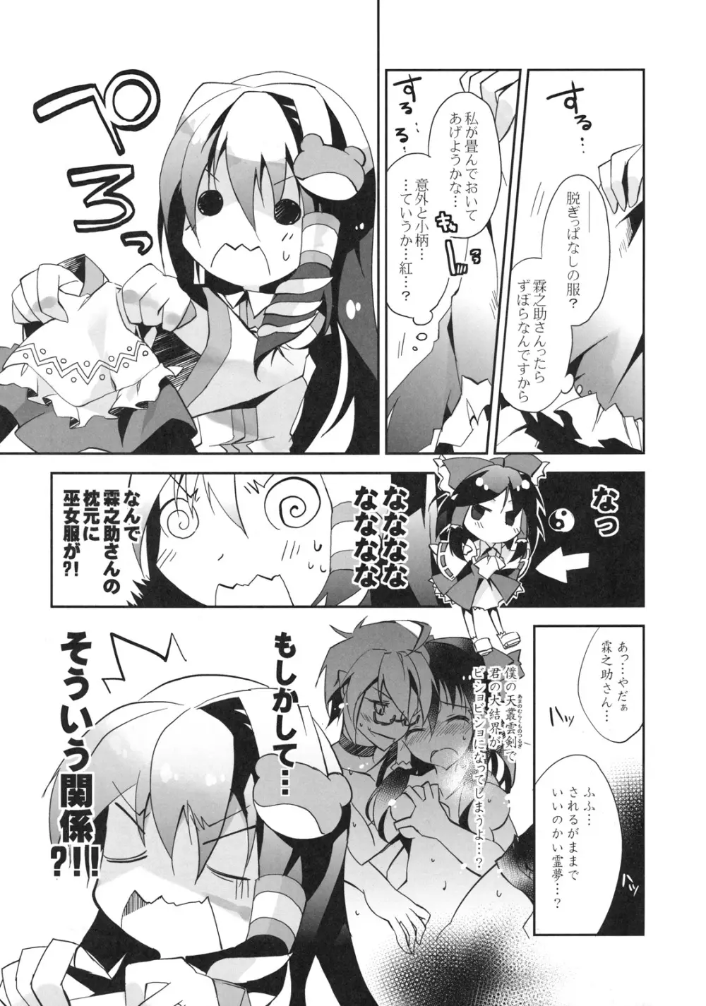 霖之助さんにおっぱいの大きさとか測ってもらう本 Page.6