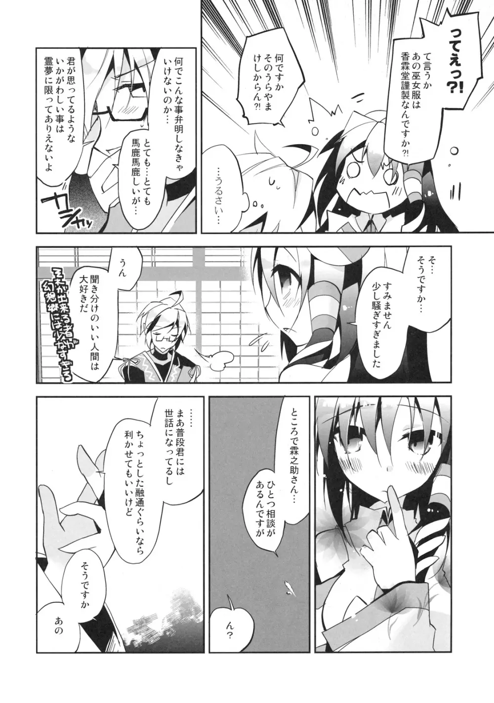 霖之助さんにおっぱいの大きさとか測ってもらう本 Page.8