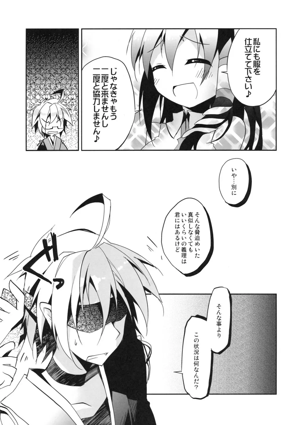 霖之助さんにおっぱいの大きさとか測ってもらう本 Page.9