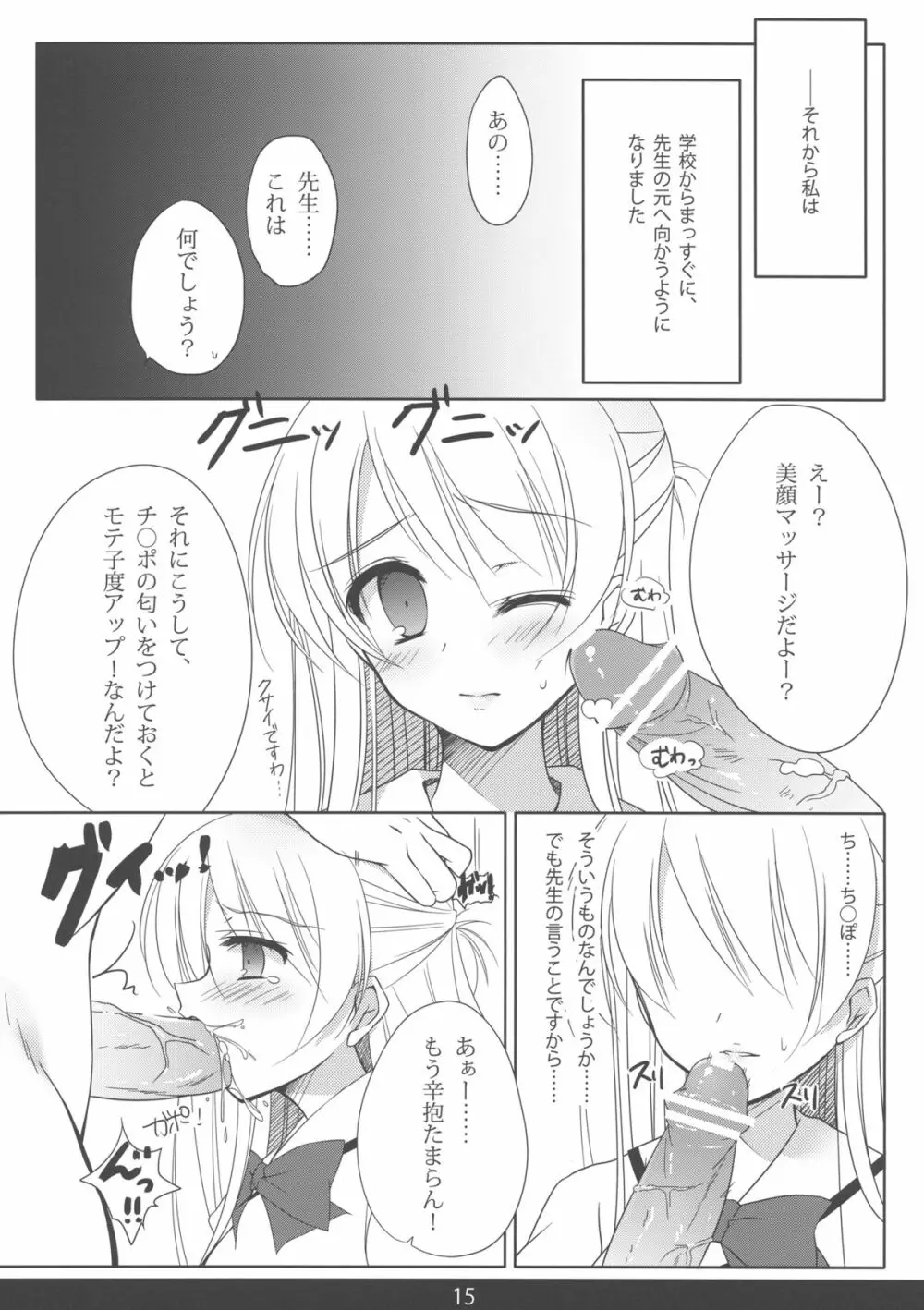めちゃモテ！催眠術ですわっ Page.15