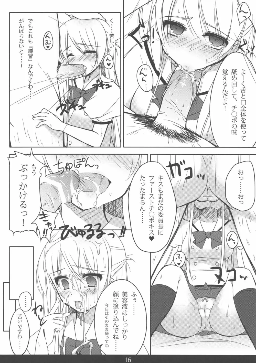 めちゃモテ！催眠術ですわっ Page.16