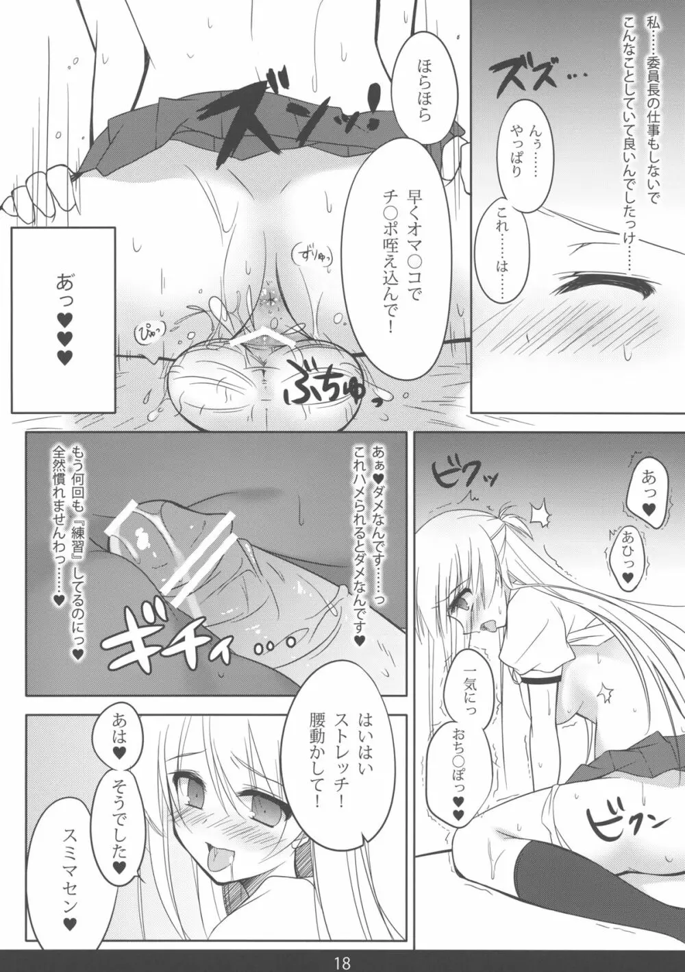 めちゃモテ！催眠術ですわっ Page.18
