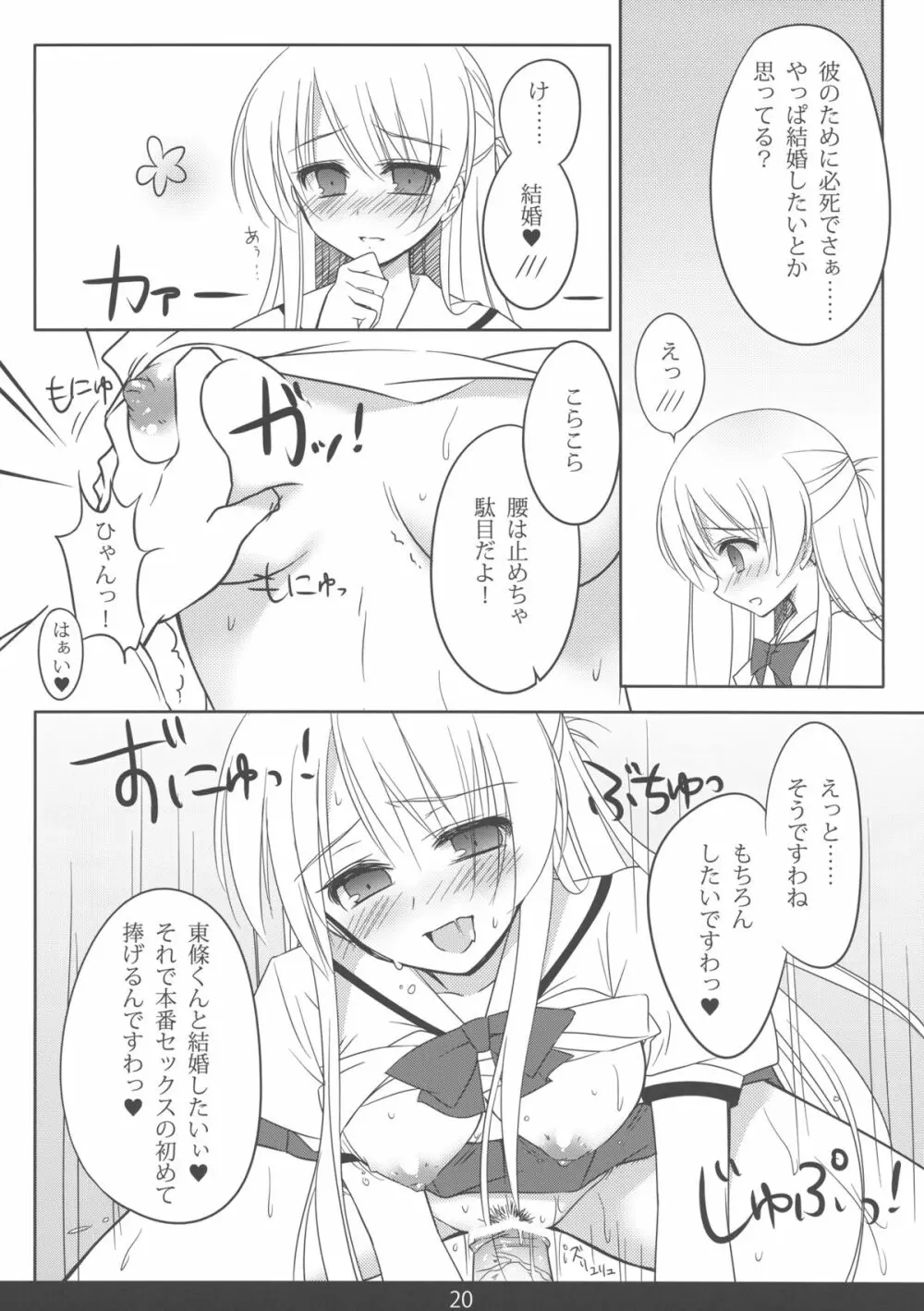 めちゃモテ！催眠術ですわっ Page.20