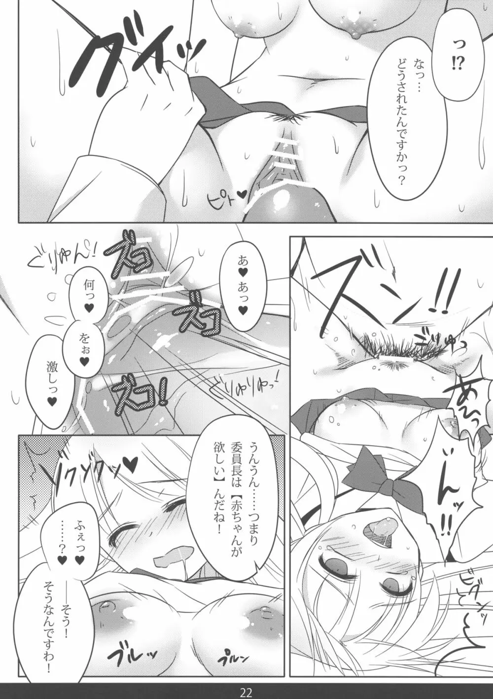 めちゃモテ！催眠術ですわっ Page.22